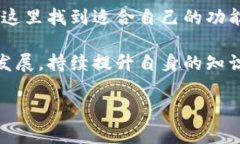 BitPie 是一款数字货币钱包软件，旨在