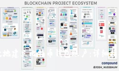 如何安全有效地建立比特币钱包账户:详细指南与实用技巧