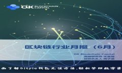 全面了解Bitpie钱包充值方法，轻松管理