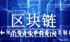 在iOS上的BitPApp：如何下载与使用指南