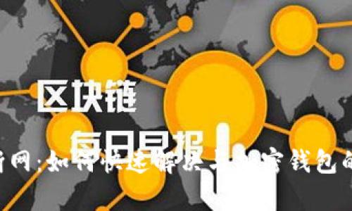 BitKeep断网:如何快速解决与加密钱包的连接问题