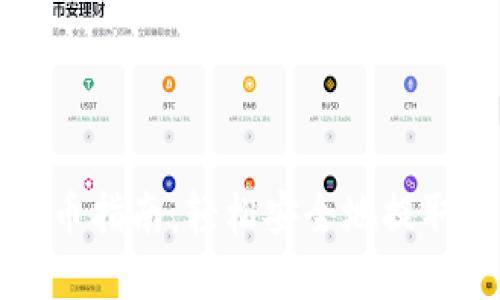 比特派钱包提币指南:轻松安全地提取你的数字资产