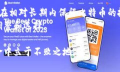   比特币软钱包和硬钱包的区别：选择