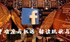 Web3融资难度与机遇：解读现状与未来
