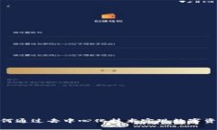 探索Web3：如何通过去中心化技术实现
