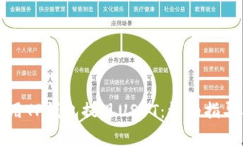 如何有效使用TP钱包提现USDT:详细指导与注意事项