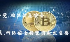 比特派漏洞详解：安全隐患及其影响分