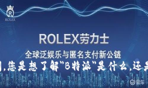 看起来您的问题不太清晰。请提供更多背景信息或具体询问。您是想了解