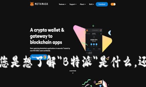 看起来您的问题不太清晰。请提供更多背景信息或具体询问。您是想了解