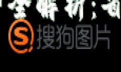 TP钱包充USDT手续费全解析：省钱小技巧