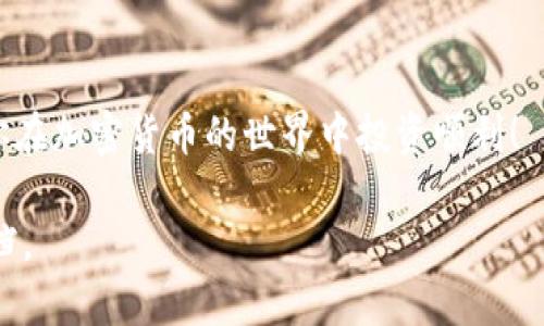 在数字货币交易中，USDT（Tether）与TRX（Tron）是两种被广泛使用的加密资产。很多用户希望将持有的USDT兑换为TRX，以便于投资或交易。下面我们将详细介绍如何在B特派（Bitpie）平台上将USDT兑换为TRX。

一、了解B特派平台
B特派是一家支持多种数字货币交易的平台。它允许用户存储、管理和交易多种加密货币。其中，USDT和TRX是用户经常交易的热门币种。B特派的界面友好，适合新手与经验丰富的交易者使用。

二、注册并登录B特派账户
首先，用户需要在B特派的官方网站上注册一个账户。注册过程通常需要以下步骤：
ul
    li访问B特派官网。/li
    li点击“注册”按钮，填写相关信息，包括邮箱和密码。/li
    li验证邮箱地址，完成注册。/li
    li使用注册的邮箱和密码登录账户。/li
/ul

三、充值USDT
在进行USDT兑换之前，确保你的B特派账户中有足够的USDT。若账户余额不足，可以通过以下方式充值：
ul
    li选择“资产”功能，进入钱包页面。/li
    li选择USDT，点击“充值”。/li
    li根据系统生成的充值地址，将USDT发送到该地址。/li
/ul
充币完成后，耐心等待几分钟，资金将会到账。

四、进行USDT兑换TRX
当你的账户中有足够的USDT后，可以选择兑换TRX。以下是具体的兑换步骤：
ol
    li在B特派主界面上，选择“交易”选项。/li
    li找到USDT与TRX的交易对，一般为“USDT/ TRX”。/li
    li在交易界面中，选择“卖出USDT”或者“买入TRX”。/li
    li输入想要兑换的数量。注意金额的填写要确保有足够的交易费用。/li
    li确认交易信息无误后，点击“确认交易”按钮。/li
/ol
交易成功后，你的账户中应该会相应增加TRX数量。你可以前往钱包查看资产变化。

五、查看交易记录
为了确保交易的透明性，B特派提供了交易记录查询功能。按照以下步骤查看：
ul
    li选择“资产”功能，进入钱包页面。/li
    li点击“历史”选项。/li
    li在这里可以查看到所有的交易记录，包括买入、卖出、充值等信息。/li
/ul

六、注意事项
在进行USDT兑换TRX时，有几个方面需要特别注意：
ul
    listrong交易费用：/strong不同的交易对可能会有不同的交易手续费，务必在确认交易前查看相关费用。/li
    listrong市场波动：/strong加密货币市场波动较大，实时价格可能会影响你的交易结果。/li
    listrong安全性：/strong确保使用安全的网络环境，避免在公共Wi-Fi下进行交易。/li
    listrong个人信息保护：/strong定期更换密码，确保账户安全。/li
/ul

七、总结
将USDT兑换为TRX在B特派是一个简单的过程。经过以上步骤，用户可以顺利完成兑换，展开更进一步的交易计划。对于新手而言，操作界面友好，容易上手。而对于老用户，丰富的交易功能和实时市场数据也助力他们制定更加科学的投资策略。

掌握了以上流程后，你可以随时进行USDT与TRX的兑换，让加密货币交易变得更加灵活自如！ 

最后的提醒
尽管现在进行加密货币交易非常方便，但请记住投资有风险。一定要在了解市场的情况下进行交易。祝你在加密货币的世界中投资顺利！ 

这样详细的介绍希望能帮助到你。如果你有任何问题，可以随时咨询相关的客服或查阅B特派的官方文档。