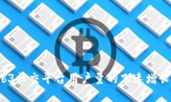 2023年Web3社交平台用户量的飞速增长与