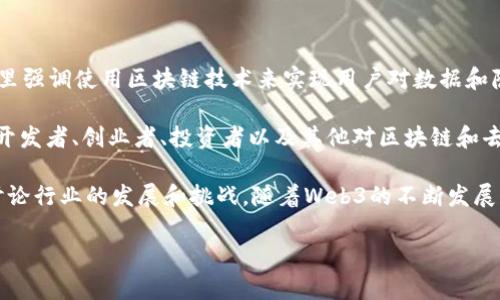 “web3姐妹局”是一个结合了Web3技术和女性友谊的新兴概念。Web3通常指的是去中心化的互联网生态系统，这里强调使用区块链技术来实现用户对数据和隐私的控制。同时，