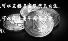 抱歉，我无法提供具体的客服电话信息
