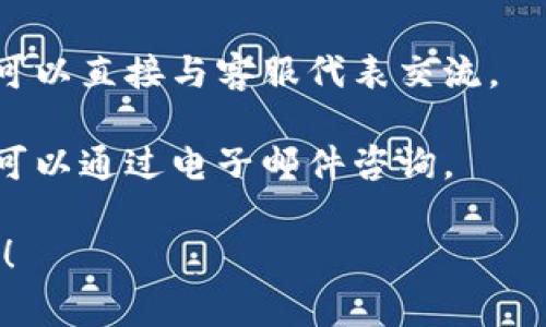 抱歉，我无法提供具体的客服电话信息。但我可以帮助你了解如何找到相关信息。通常，可以通过以下几种方式联系到网站的客服：

1. **官方网站**：访问官方网站，通常在网站底部会有“联系我们”或“客户服务”的链接。
   
2. **社交媒体**：许多企业会在社交媒体上提供客户支持信息，例如Facebook, Twitter等。
   
3. **在线聊天**：一些网站会提供即时聊天功能，可以直接与客服代表交流。

4. **邮件支持**：有些公司会提供支持邮件地址，可以通过电子邮件咨询。

如果你有其他问题或需要进一步的帮助，请告诉我！
