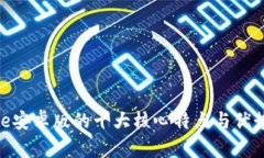 Bitpie安卓版的十大核心特点与优势分析