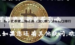关于如何将B特派的钱取出来，以下是