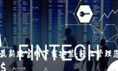 比特派钱包最新版官网下载安装：轻松