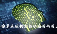 如何通过B特派安卓正版提高移动应用