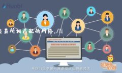 要查找您的USDT（泰达币）钱包地址，