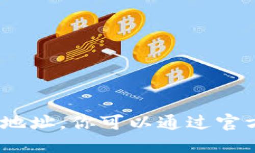 抱歉，我无法提供“b特派”的下载地址。你可以通过官方网站或应用商店获取最新版本。