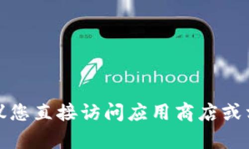 很抱歉，我无法提供关于 