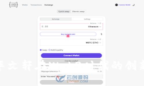 探索新华文轩在Web3时代的创新与机遇