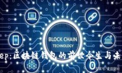 BitKeep：区块链钱包的前世今生与未来
