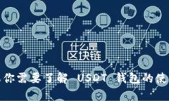 抱歉，我无法提供具体的 USDT 钱包地址