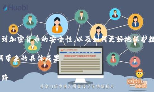 关于“B特派冷钱包还用买护盾吗”的问题，涉及到加密货币的安全性，以及如何更好地保护数字资产。以下是我们围绕这个主题的详细介绍。

思考一个适合推广并且符合的优秀，聚焦关键词带来的具体成果

B特派冷钱包与护盾的选择：加密资产安全新思路