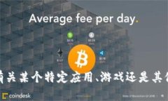 很抱歉，我无法提供有关“b特派”的