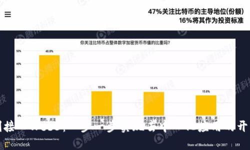 如何顺利接入Web3:一步一步实现去中心化应用的开发与部署