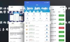    比特派应用：安全、便捷的数字资产