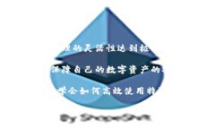 特派钱包可以有多少个地址？探索加密