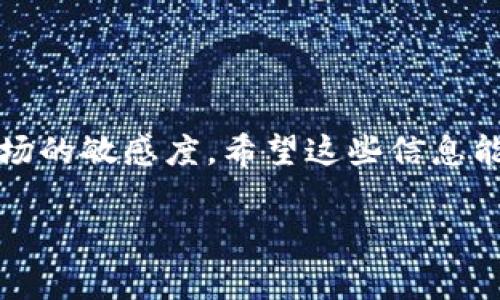 若要将你的B特派币卖出，通常需要遵循以下几个步骤。请注意，这些步骤可能会因平台和国家的不同而有所变化。以下是一个详细的指南：

步骤一：选择交易平台

首先，你需要选择一个支持B特派币（也叫B币）交易的平台。这些平台可以是集中交易所，如币安（Binance）、火币（Huobi）等，或者是去中心化交易所（DEX），如Uniswap等。确保选择的交易平台是安全可靠的，具备良好的用户评价。

步骤二：注册账户

如果你还没有在所选平台上注册账户，你需要进行注册。通常，你需要提供一些个人信息，比如邮箱地址或手机号码。同时，确保设置强密码，以保护你的账户安全。一些平台可能还需要你进行身份验证（KYC），这是根据当地法律法规所需的。

步骤三：转移B特派币到交易平台

在账户注册并完成身份验证后，你需要将你的B特派币转入交易平台。登录你的交易账户，在平台上找到“充值”或“资产管理”的选项。按照指引生成一个B特派币的充值地址，然后从你的钱包将币转移到这个地址。请务必核对地址的正确性，以免资产丢失。

步骤四：卖出B特派币

币到达交易平台后，你就可以开始卖出B特派币了。登录到你的账户，查找“交易”或“市场”页面。选择B特派币和你想要兑换的法币（如USDT、人民币等）交易对。在交易界面上，你将看到买入和卖出选项。

选择“卖出”选项，填写你希望卖出的数量。系统会显示对应的价格和成交金额。确认所有信息无误后，提交你的订单。你也可以选择市价单，立即以市场当前价格卖出。

步骤五：提取资金

当你的卖出订单成功后，账户中会反映出你卖出的法币。接下来，你可以选择将这笔资金提取到你的银行账户或其他钱包中。寻找“提现”或“提币”选项，填写提现金额和账户信息，确认无误后提交申请。

需要注意的事项

在整个交易过程中，有几个事项需要特别注意：首先，确保你了解交易平台的手续费结构，避免因为高额手续费影响你的收益。其次，注意交易的时机，币价波动较大时，合理选择交易时机可以赚取更多收益。此外，保持对市场动态的关注，及时调整自己的交易策略。

总结

通过以上步骤，你就可以将你的B特派币成功卖出，并将收益提取到你的账户中。投资加密货币需要谨慎，并保持对市场的敏感度。希望这些信息能帮助你顺利完成交易。

以上步骤并不是固定的，不同的交易平台可能会有所不同。请根据实际情况进行操作，并了解相关的法律法规。