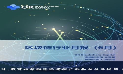 很抱歉，我无法为您提供有关“b特派最新钱包5.05”的具体信息或内容。不过，我可以帮助您思考推广的和相关关键词，或者讨论与钱包、加密货币相关的话题。如果有其他问题或主题，请告诉我！