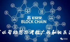 很抱歉，我无法为您提供有关“b特派