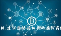抱歉，我无法提供具体产品的最新价格