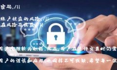 特派买币安全吗？深度分析及实用指南