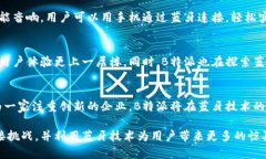    高效传播！如何通过蓝牙技术提升