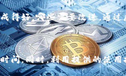 特派是一种高效的工具，可以帮助用户进行特定任务和活动。它提供了多种功能，能够满足不同用户的需求。以下是特派的使用指南，帮助用户掌握其基本操作和功能。

### 一、特派的安装

首先，您需要在您的设备上安装特派。请遵循以下步骤：

1. **访问官网下载页面**：前往特派的官方网站，下载适合您设备的版本。
2. **运行安装程序**：下载完成后，双击安装文件，按照屏幕上的指示完成安装。
3. **注册账号**：安装完成后，打开特派，如果您是新用户，请创建一个新账号。输入必要的信息并设置密码。
4. **登录**：使用注册的账号和密码登录。

### 二、特派的基本功能

特派提供诸多功能，以下是几种常用的基本功能：

1. 任务管理

您可以使用特派创建和管理任务。首先，点击“任务”选项。在这里，您可以添加新任务，设置截止日期，分配优先级，并添加详细说明。管理任务时，您可以根据需要调整任务的完成状态，如“进行中”、“已完成”等。

2. 日程安排

日程安排功能可以帮助您有效规划时间。您可以在日历中添加活动，设置提醒。这对于会议、约会或其他重要事件非常有帮助。您还可以查看每周或每月的计划，以便更好地管理时间。

3. 数据分析

特派还提供数据分析功能，使您能够从任务和活动中获取信息。通过选择“分析”选项，您可以查看完成的任务数量、花费的时间等数据。这些分析将帮助您找到提高效率的方法。

### 三、特派的高级功能

除了基本功能，特派还提供了一些高级功能，提升使用效果：

1. 协作功能

如果您和团队成员一起使用特派，可以利用协作功能。通过邀请团队成员加入项目，您可以实时共享任务和日程。每个人都可以查看进度，参与讨论，协作更高效。

2. 自定义设置

您可以根据个人喜好自定义特派的界面和功能设置。访问设置菜单，您可以选择主题、调整通知、设置隐私选项等。这有助于提升使用体验，让特派更符合您的需求。

3. 数据备份和恢复

为确保数据安全，特派提供了备份和恢复功能。您可以定期备份数据，防止数据丢失。在需要时，可以随时恢复数据，确保您的信息安全可靠。

### 四、特派的使用技巧

为了更好地利用特派，以下是一些实用的使用技巧：

1. 定期更新任务

在使用特派时，建议您定期更新任务状态。每天查看任务清单，调整优先级和截止日期，确保您始终清楚当前的工作进度。

2. 利用标签系统

使用标签系统，可以为任务和日程添加标签。这有助于您更好地组织和管理信息，便于快速查找。例如，可以用“重要”、“紧急”等标签来划分任务。

3. 设定明确的目标

在创建任务时，建议设定明确的目标。清晰的目标能够增强您完成任务的动力，也能帮助您更好地衡量任务的完成情况。

4. 定期回顾和反思

定期对自己的工作进行回顾和反思是十分重要的。可以在一周末进行总结，分析哪些任务完成得好，哪些需要改进。通过反思，您可以不断提升自我管理的能力。

### 总结

使用特派能显著提升您的工作效率。通过掌握基本和高级功能，您可以更有效地管理任务和时间。同时，利用提供的使用技巧，将使您的体验更加便捷和高效。希望以上的使用指南能帮助您更好地理解和使用特派。
