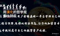    比特派钱包支持的币种详解：支持哪