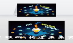 Web3与产业互联网：构建未来商业生态