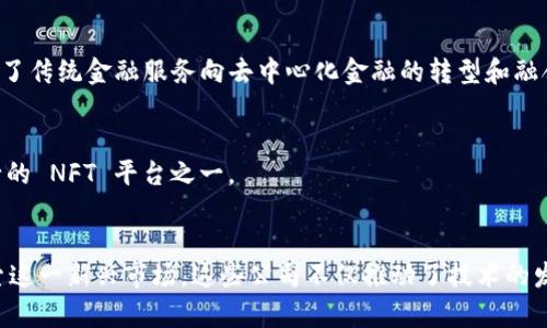 Web3 代表的是一种去中心化的互联网架构，通常涉及区块链技术、智能合约和去中心化应用（dApps）。以下是一些在 Web3 领域内有代表性的公司和项目：

### 1. **Ethereum (以太坊)**
以太坊是最著名的智能合约平台。它允许开发者构建和发布去中心化应用，推动了许多区块链项目和去中心化金融（DeFi）的发展。

### 2. **Uniswap**
Uniswap 是一个去中心化交易所（DEX），它允许用户直接在钱包中交易加密货币，而不需要中介。它采用了自动做市商（AMM）模型，使得流动性更为高效。

### 3. **Polkadot**
Polkadot 是一个多链平台，它连接了多个区块链，使它们能够相互操作。通过共享安全性和互操作性，Polkadot 旨在提升区块链技术的能力。

### 4. **Chainlink**
Chainlink 是一种去中心化的预言机网络，它为智能合约提供现实世界的数据。它使得智能合约能够与外部信息源安全地交互，扩展了区块链的应用场景。

### 5. **Filecoin**
Filecoin 是一个去中心化的存储网络，鼓励用户分享他们的闲置存储空间。用户可以通过提供存储服务来获得 Filecoin，这对数据存储和分发提供了新的解决方案。

### 6. **Aave**
Aave 是一个去中心化借贷平台，它允许用户提供和借入加密货币。通过智能合约，Aave 理顺了贷款和利率的流程，流动性也得到了。

### 7. **The Graph**
The Graph 是一个去中心化的数据索引和查询协议，允许开发者快速访问区块链数据。它使得开发者能够更轻松地构建去中心化应用。

### 8. **Decentraland**
Decentraland 是一个基于区块链的虚拟现实平台，用户可以在其中购买土地、创建内容和体验虚拟世界。用户通过NFT（非同质化代币）拥有虚拟资产。

### 9. **Robinhood**
尽管 Robinhood 是传统金融科技公司，但它也为用户提供了加密货币交易服务。它在 Web3 领域的参与表明了传统金融服务向去中心化金融的转型和融合。

### 10. **OpenSea**
OpenSea 是一个去中心化的 NFT 市场，用户可以在此交易各种数字艺术品和收藏品。它是当前最大和最流行的 NFT 平台之一。

### 总结
Web3 是一个快速发展的领域。无论是区块链技术、智能合约还是去中心化应用，越来越多的公司正在积极探索这一新兴市场。这些公司不仅推动了技术的发展，也改变了我们如何理解和使用互联网。随着越来越多的项目和用户涌入，Web3 的未来无疑是充满机遇的。