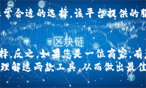   BitPie与BitPay：哪个更适合您的数字资产管理？ / 

 guanjianci 数字资产管理, BitPie, BitPay, 比较 /guanjianci 

引言
在数字货币的时代，选择合适的数字资产管理工具至关重要。市场上有许多这样的工具，BitPie和BitPay就是其中两个备受关注的平台。BitPie是一款注重用户体验的钱包应用，而BitPay则是一家提供商家服务的支付处理平台。本文将详细比较这两个工具的特点、优势及适用场景，帮助您做出更明智的选择。

BitPie概述
BitPie是一款专注于数字资产管理的钱包应用。它以用户友好的界面和安全的功能著称，支持多种主流加密货币，包括比特币（BTC）、以太坊（ETH）等。用户可以通过BitPie方便地进行存储、交易和管理各种资产。其设计理念是让普通用户也能轻松掌握数字货币的使用方法。

BitPay概述
BitPay是一家提供比特币支付处理服务的公司。它的主要目标是帮助商家接受比特币支付，提高商家的收益和用户的便利性。通过BitPay，用户不仅可以进行比特币交易，还能利用其提供的各种商业解决方案，例如发票功能、多货币支持等。这使得BitPay在商家和消费者间架起了一座“桥梁”。

功能比较
功能是选择数字资产管理工具非常重要的因素。下面将从几个方面对BitPie和BitPay的功能进行比较。

h4安全性/h4
安全性是用户关心的首要问题。BitPie采用了多重签名技术和冷存储方式，有效保护用户的资产安全。同时，它还提供了强大的隐私保护功能。用户的私钥在设备本地保存，不会上传至云端，大大降低了安全风险。
BitPay同样重视安全性。它采用了行业领先的加密技术，确保交易的安全性和用户的隐私。此外，BitPay对商家进行严格审核，只允许合规的商家使用其服务，进一步增强了用户的信任感。

h4易用性/h4
在易用性方面，BitPie的界面设计十分直观，用户可以很快上手。无论是新手还是有经验的用户，都能轻松管理自己的数字资产。用户只需要简单的操作便可完成交易，减少了学习成本。
BitPay针对商家用户进行了，虽然其界面也较为友好，但由于服务对象的专业性，可能需要更高的操作熟练度。商家在使用BitPay的时候，通常需要对支付宝、微信等支付方式有较强的了解，以便于与比特币支付系统进行对接。

h4交易速度/h4
交易速度是影响用户体验的重要因素。BitPie的交易速度相对较快，这得益于其的算法和网络结构。用户在进行币种转换或转账时，通常能在几分钟内完成。
BitPay在处理比特币支付时，速度上也有不俗表现。其技术团队不断支付流程，保证交易及时到账。不过，受到比特币网络拥堵的影响，个别情况下也会存在延迟。

适用场景
不同的工具适合不同的用户需求。因此，了解各自的适用场景，有助于您做出更合适的选择。

h4BitPie适合哪些用户？/h4
BitPie非常适合普通用户和加密货币新手。无论是日常小额支付，还是长时间的资产持有，BitPie都能提供相应的解决方案。此外，对于希望深入了解数字货币的人来说，BitPie的学习成本非常低，用户可以轻松上手，熟悉整个过程。

h4BitPay适合哪些用户？/h4
BitPay主要面向商家，尤其是那些希望接受比特币支付的商家。如果您是一家零售商或服务提供商，想要拓展支付渠道，BitPay将是一个非常合适的选择。该平台提供的服务可以帮助商家提升客户体验，增加交易灵活性。

总结
在选择BitPie与BitPay之间时，归根结底要看您的个人需求。如果您是个人用户，想要便捷地管理和交易数字资产，BitPie可能是更好的选择。反之，如果您是一位商家，有意向接受比特币支付并扩展业务，BitPay将是一个值得考虑的解决方案。
综上所述，BitPie与BitPay各有所长，没有绝对的优劣之分，关键在于您对数字资产管理的具体需求。希望本文的比较能够帮助您更清楚地理解这两款工具，从而做出最佳决策。