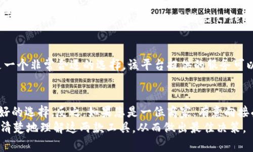   BitPie与BitPay：哪个更适合您的数字资产管理？ / 

 guanjianci 数字资产管理, BitPie, BitPay, 比较 /guanjianci 

引言
在数字货币的时代，选择合适的数字资产管理工具至关重要。市场上有许多这样的工具，BitPie和BitPay就是其中两个备受关注的平台。BitPie是一款注重用户体验的钱包应用，而BitPay则是一家提供商家服务的支付处理平台。本文将详细比较这两个工具的特点、优势及适用场景，帮助您做出更明智的选择。

BitPie概述
BitPie是一款专注于数字资产管理的钱包应用。它以用户友好的界面和安全的功能著称，支持多种主流加密货币，包括比特币（BTC）、以太坊（ETH）等。用户可以通过BitPie方便地进行存储、交易和管理各种资产。其设计理念是让普通用户也能轻松掌握数字货币的使用方法。

BitPay概述
BitPay是一家提供比特币支付处理服务的公司。它的主要目标是帮助商家接受比特币支付，提高商家的收益和用户的便利性。通过BitPay，用户不仅可以进行比特币交易，还能利用其提供的各种商业解决方案，例如发票功能、多货币支持等。这使得BitPay在商家和消费者间架起了一座“桥梁”。

功能比较
功能是选择数字资产管理工具非常重要的因素。下面将从几个方面对BitPie和BitPay的功能进行比较。

h4安全性/h4
安全性是用户关心的首要问题。BitPie采用了多重签名技术和冷存储方式，有效保护用户的资产安全。同时，它还提供了强大的隐私保护功能。用户的私钥在设备本地保存，不会上传至云端，大大降低了安全风险。
BitPay同样重视安全性。它采用了行业领先的加密技术，确保交易的安全性和用户的隐私。此外，BitPay对商家进行严格审核，只允许合规的商家使用其服务，进一步增强了用户的信任感。

h4易用性/h4
在易用性方面，BitPie的界面设计十分直观，用户可以很快上手。无论是新手还是有经验的用户，都能轻松管理自己的数字资产。用户只需要简单的操作便可完成交易，减少了学习成本。
BitPay针对商家用户进行了，虽然其界面也较为友好，但由于服务对象的专业性，可能需要更高的操作熟练度。商家在使用BitPay的时候，通常需要对支付宝、微信等支付方式有较强的了解，以便于与比特币支付系统进行对接。

h4交易速度/h4
交易速度是影响用户体验的重要因素。BitPie的交易速度相对较快，这得益于其的算法和网络结构。用户在进行币种转换或转账时，通常能在几分钟内完成。
BitPay在处理比特币支付时，速度上也有不俗表现。其技术团队不断支付流程，保证交易及时到账。不过，受到比特币网络拥堵的影响，个别情况下也会存在延迟。

适用场景
不同的工具适合不同的用户需求。因此，了解各自的适用场景，有助于您做出更合适的选择。

h4BitPie适合哪些用户？/h4
BitPie非常适合普通用户和加密货币新手。无论是日常小额支付，还是长时间的资产持有，BitPie都能提供相应的解决方案。此外，对于希望深入了解数字货币的人来说，BitPie的学习成本非常低，用户可以轻松上手，熟悉整个过程。

h4BitPay适合哪些用户？/h4
BitPay主要面向商家，尤其是那些希望接受比特币支付的商家。如果您是一家零售商或服务提供商，想要拓展支付渠道，BitPay将是一个非常合适的选择。该平台提供的服务可以帮助商家提升客户体验，增加交易灵活性。

总结
在选择BitPie与BitPay之间时，归根结底要看您的个人需求。如果您是个人用户，想要便捷地管理和交易数字资产，BitPie可能是更好的选择。反之，如果您是一位商家，有意向接受比特币支付并扩展业务，BitPay将是一个值得考虑的解决方案。
综上所述，BitPie与BitPay各有所长，没有绝对的优劣之分，关键在于您对数字资产管理的具体需求。希望本文的比较能够帮助您更清楚地理解这两款工具，从而做出最佳决策。
