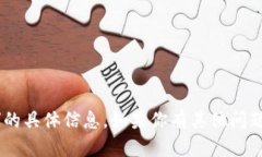 抱歉，我无法提供关于“bitp纯净买卖