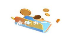 在这里，我将为您构思一个合适的以及