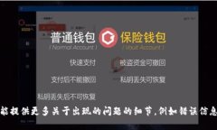 很抱歉，您遇到了网络显示错误。如果