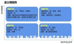 USDT钱包协议详解：如何安全高效地管
